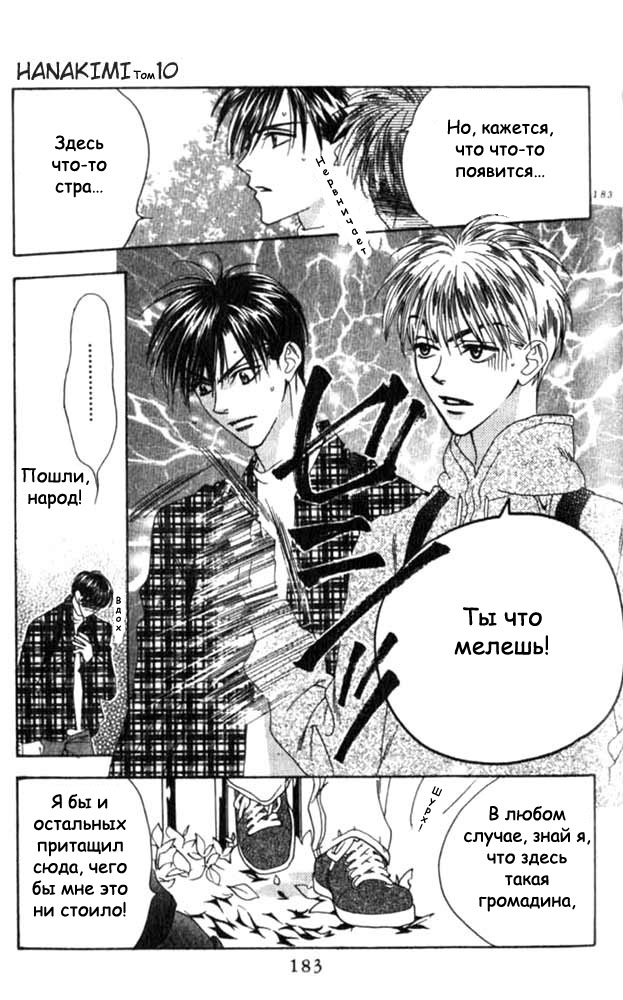 Манга Для тебя во всем цвету - Глава 55 Страница 13