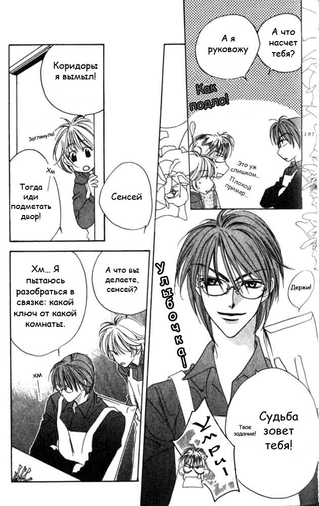 Манга Для тебя во всем цвету - Глава 55 Страница 17