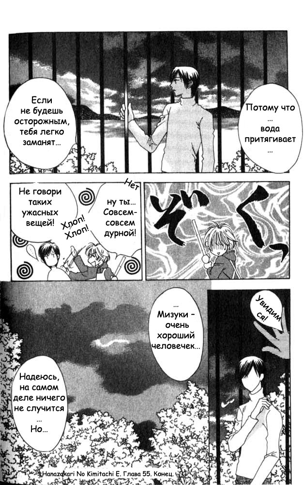 Манга Для тебя во всем цвету - Глава 55 Страница 20