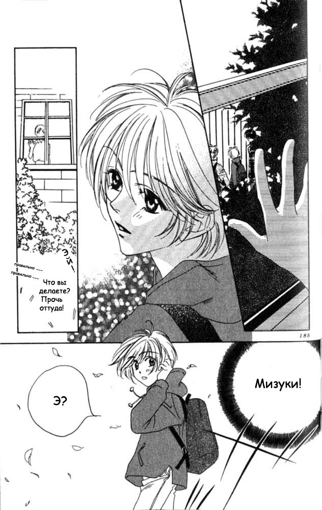 Манга Для тебя во всем цвету - Глава 55 Страница 15