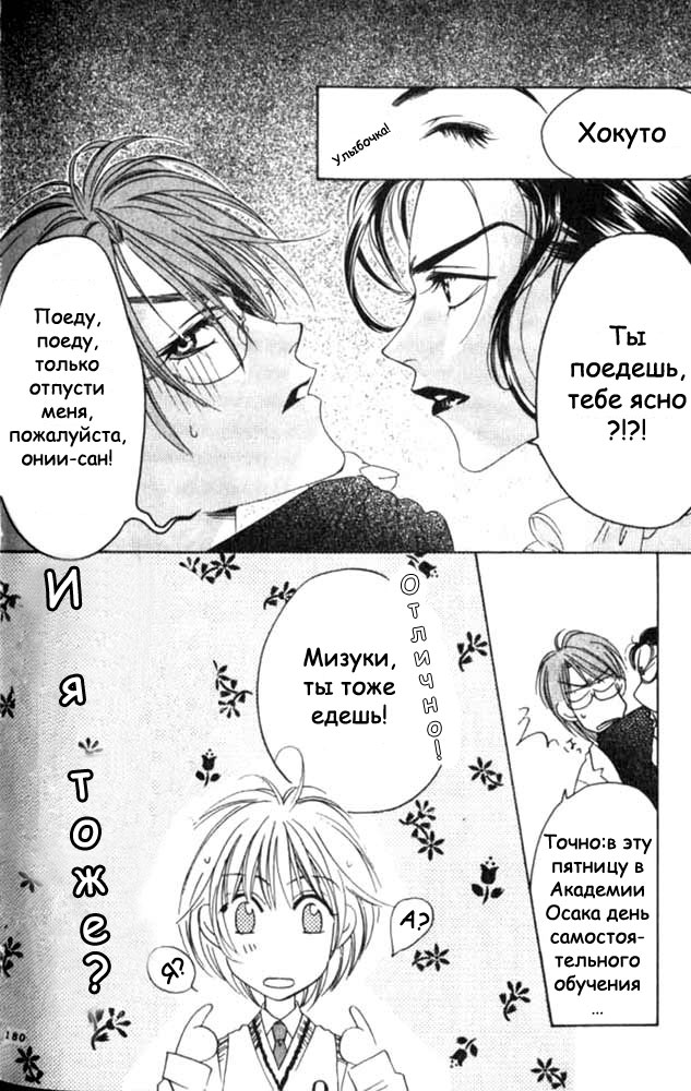 Манга Для тебя во всем цвету - Глава 55 Страница 10