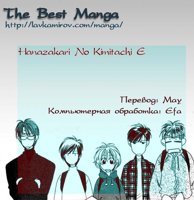 Манга Для тебя во всем цвету - Глава 55 Страница 21