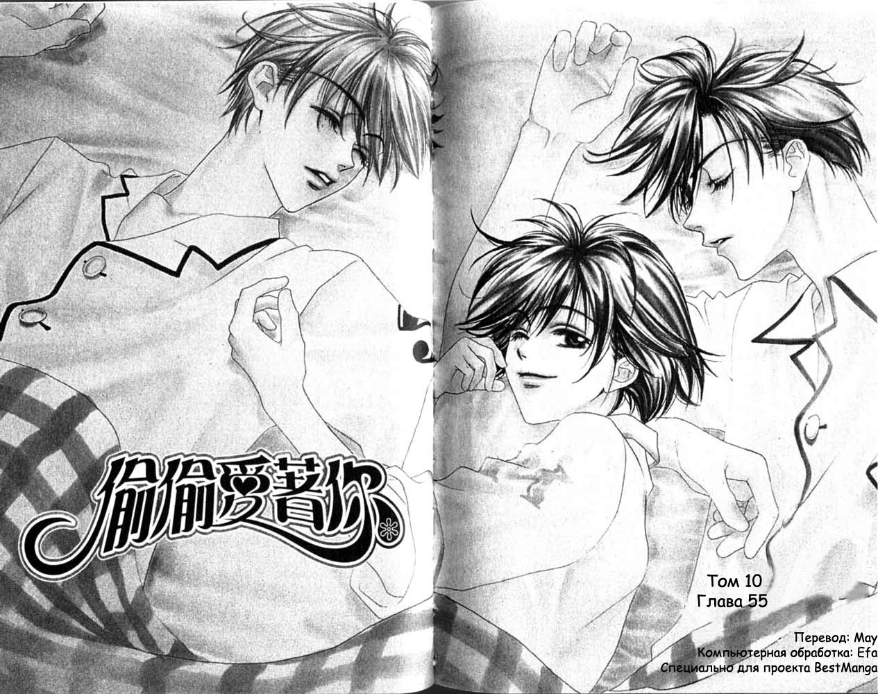 Манга Для тебя во всем цвету - Глава 55 Страница 1