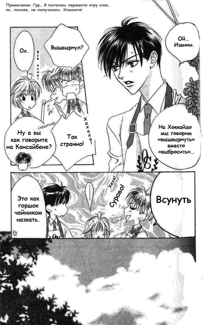 Манга Для тебя во всем цвету - Глава 54 Страница 5