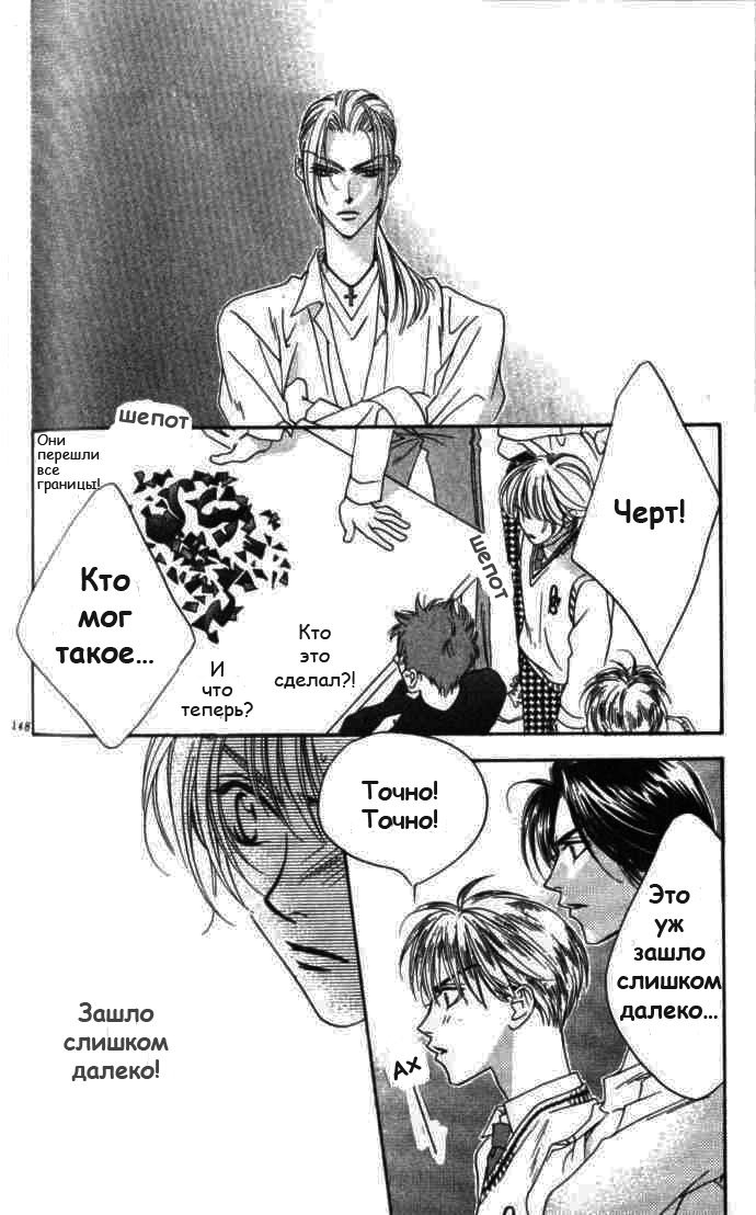 Манга Для тебя во всем цвету - Глава 54 Страница 8