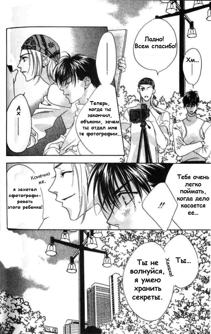 Манга Для тебя во всем цвету - Глава 54 Страница 23