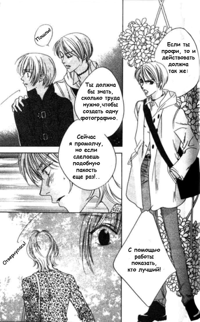 Манга Для тебя во всем цвету - Глава 54 Страница 15