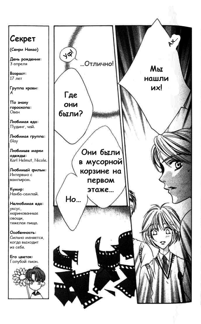 Манга Для тебя во всем цвету - Глава 54 Страница 7