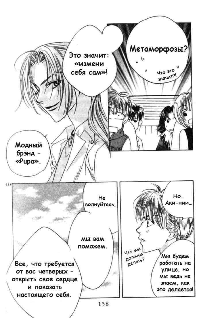 Манга Для тебя во всем цвету - Глава 54 Страница 18