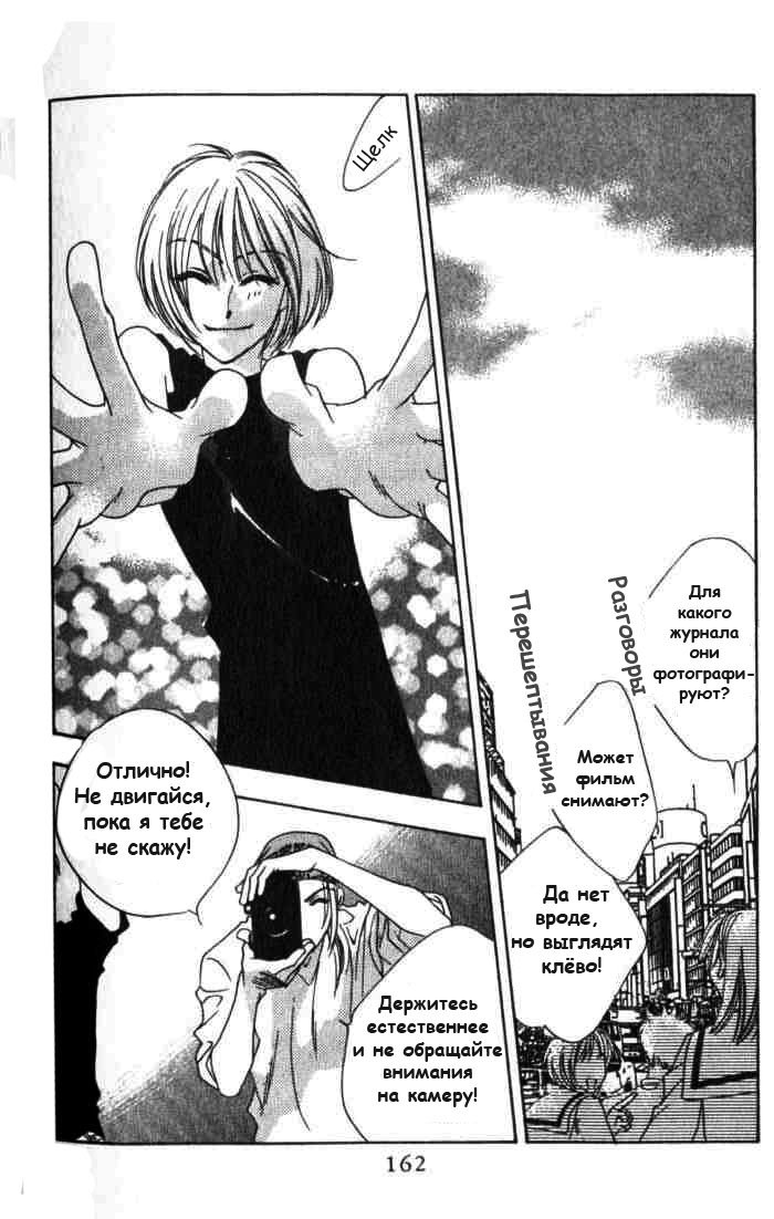 Манга Для тебя во всем цвету - Глава 54 Страница 21