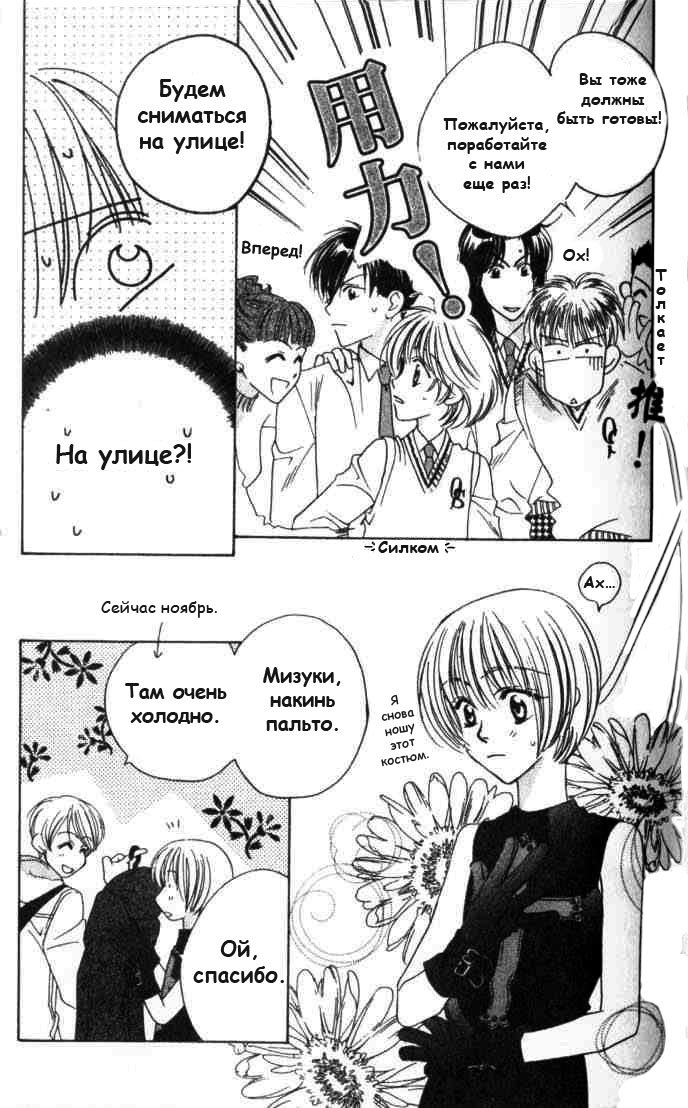 Манга Для тебя во всем цвету - Глава 54 Страница 11