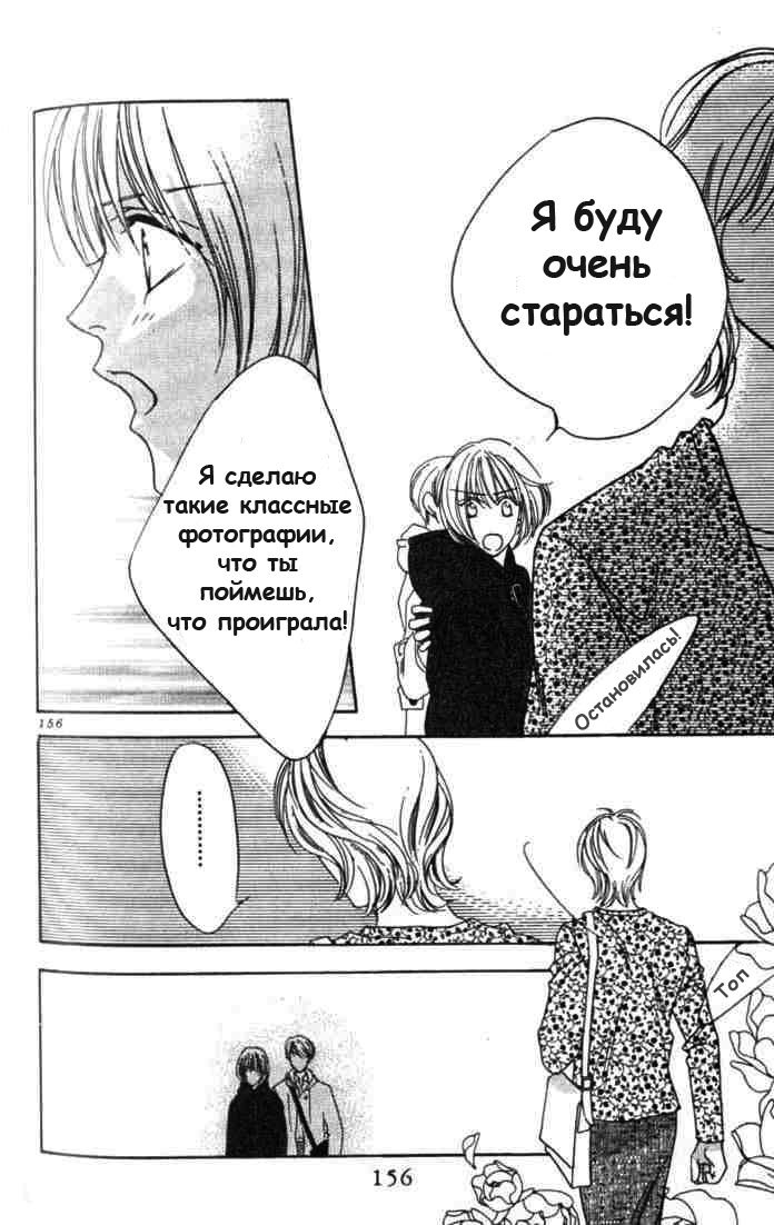 Манга Для тебя во всем цвету - Глава 54 Страница 16