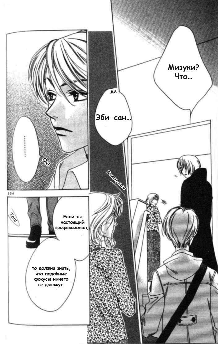 Манга Для тебя во всем цвету - Глава 54 Страница 14