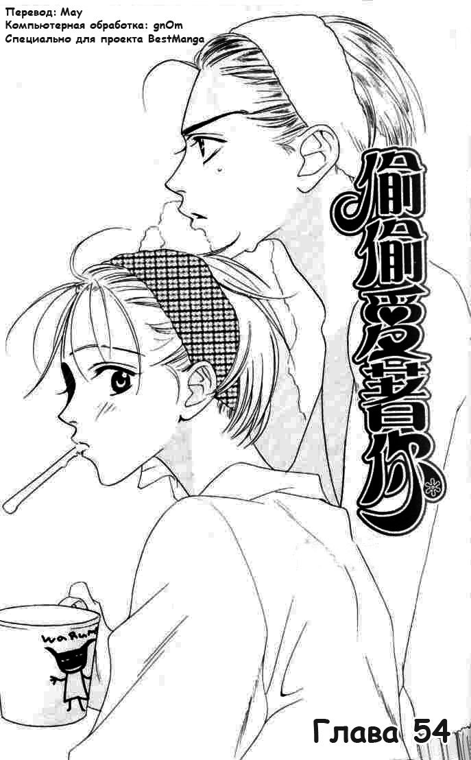 Манга Для тебя во всем цвету - Глава 54 Страница 1