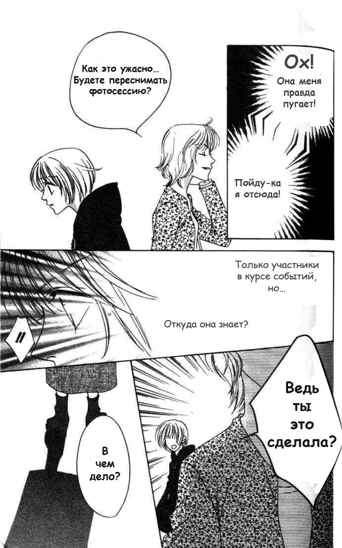 Манга Для тебя во всем цвету - Глава 54 Страница 13