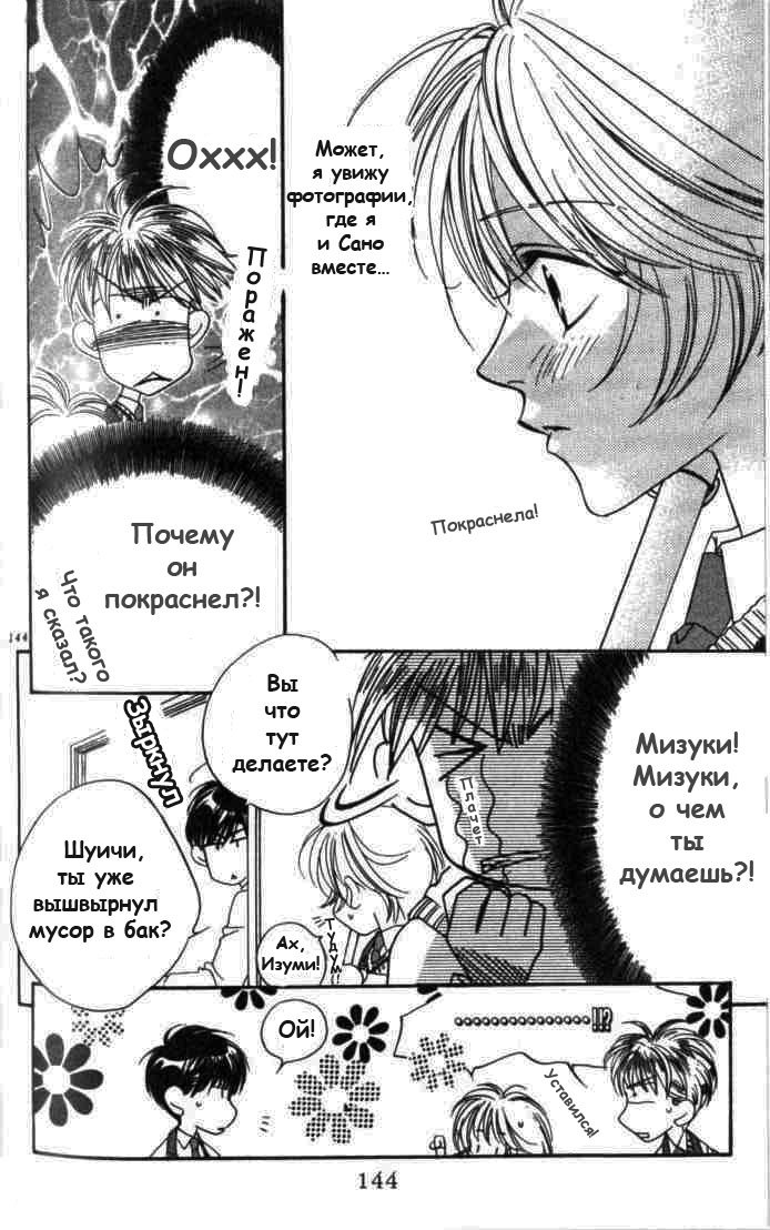 Манга Для тебя во всем цвету - Глава 54 Страница 4