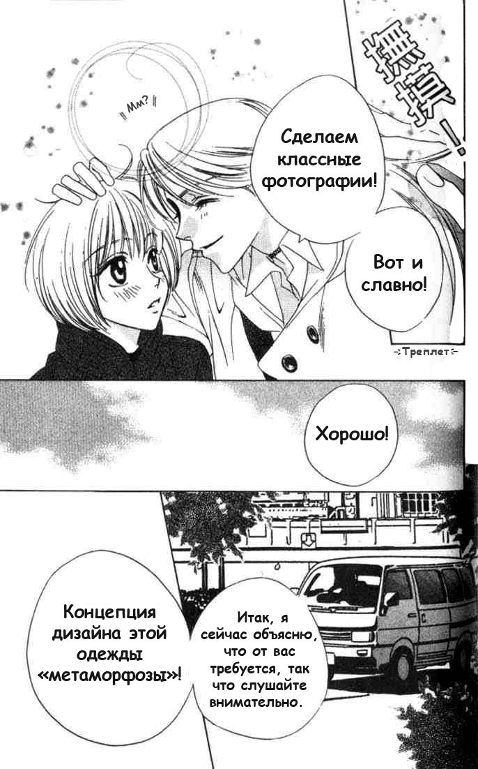 Манга Для тебя во всем цвету - Глава 54 Страница 17