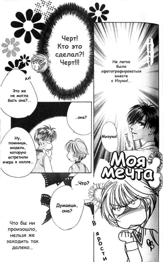 Манга Для тебя во всем цвету - Глава 54 Страница 9