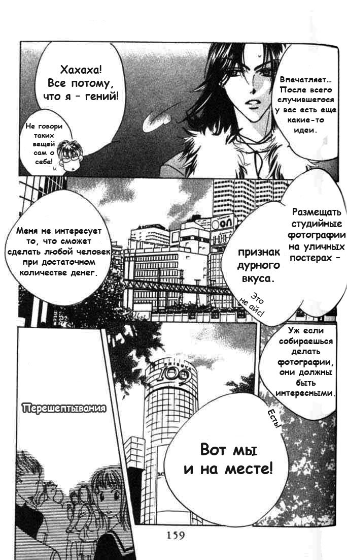 Манга Для тебя во всем цвету - Глава 54 Страница 19