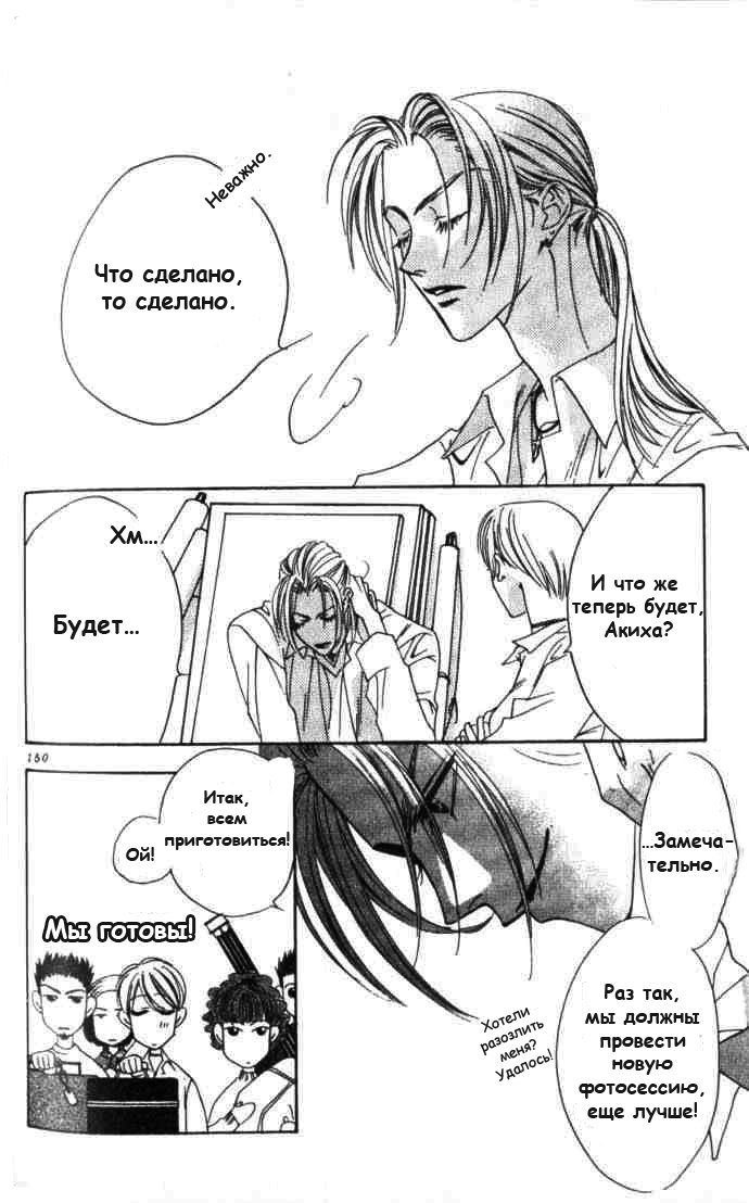 Манга Для тебя во всем цвету - Глава 54 Страница 10