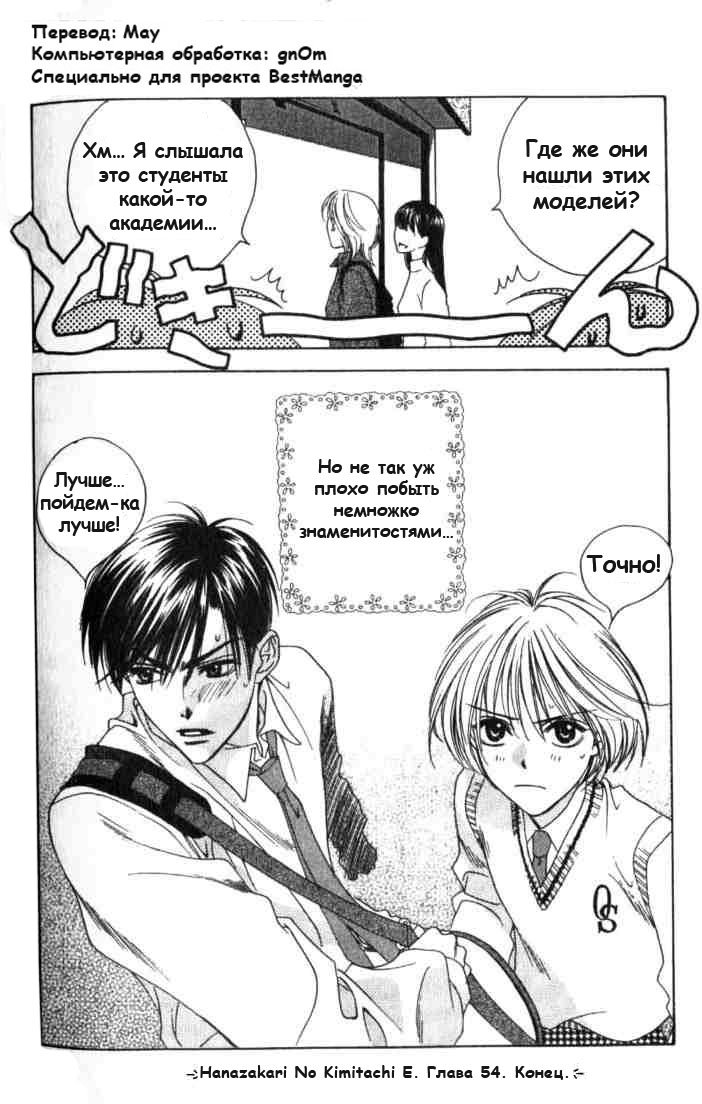 Манга Для тебя во всем цвету - Глава 54 Страница 25