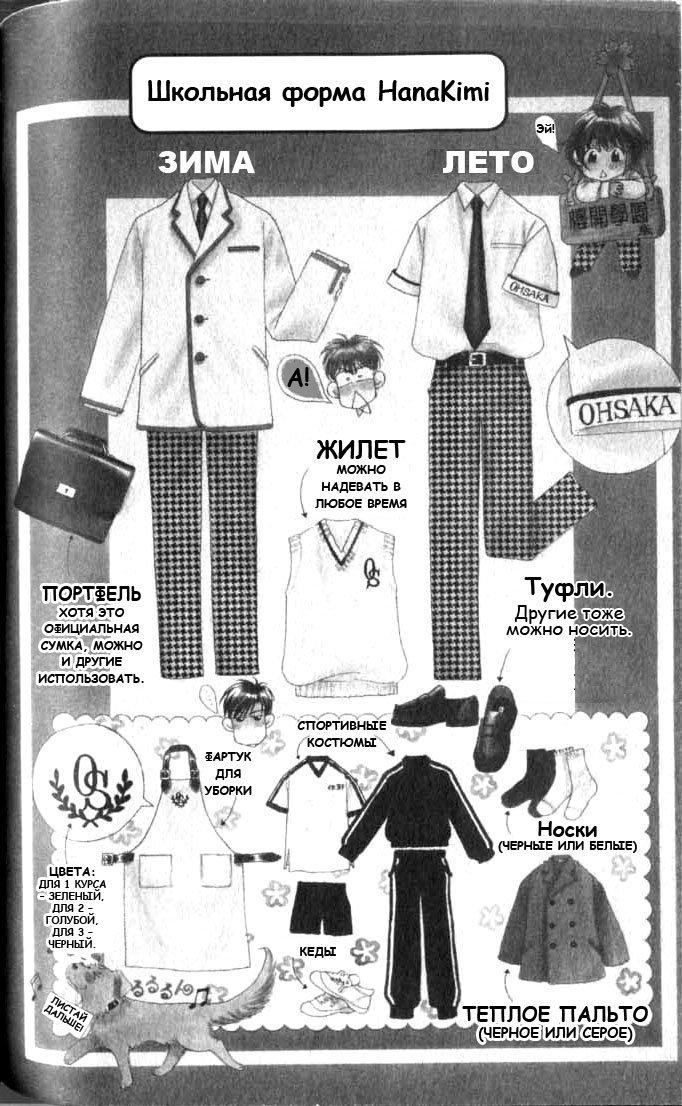 Манга Для тебя во всем цвету - Глава 53 Страница 2