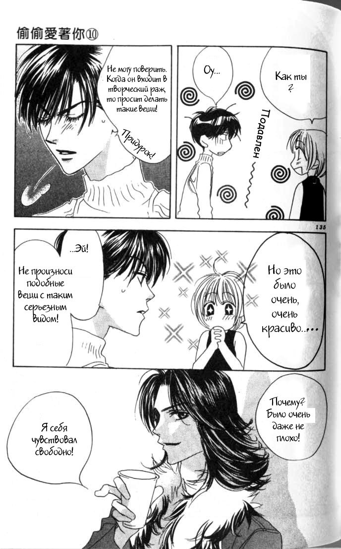 Манга Для тебя во всем цвету - Глава 53 Страница 22