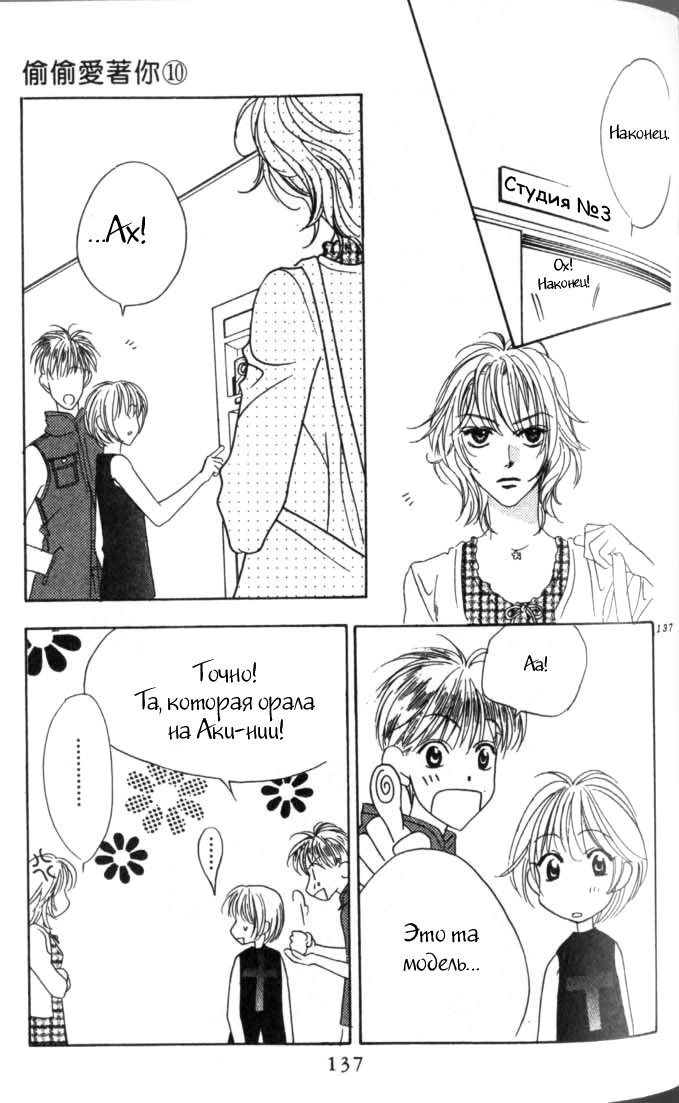 Манга Для тебя во всем цвету - Глава 53 Страница 24