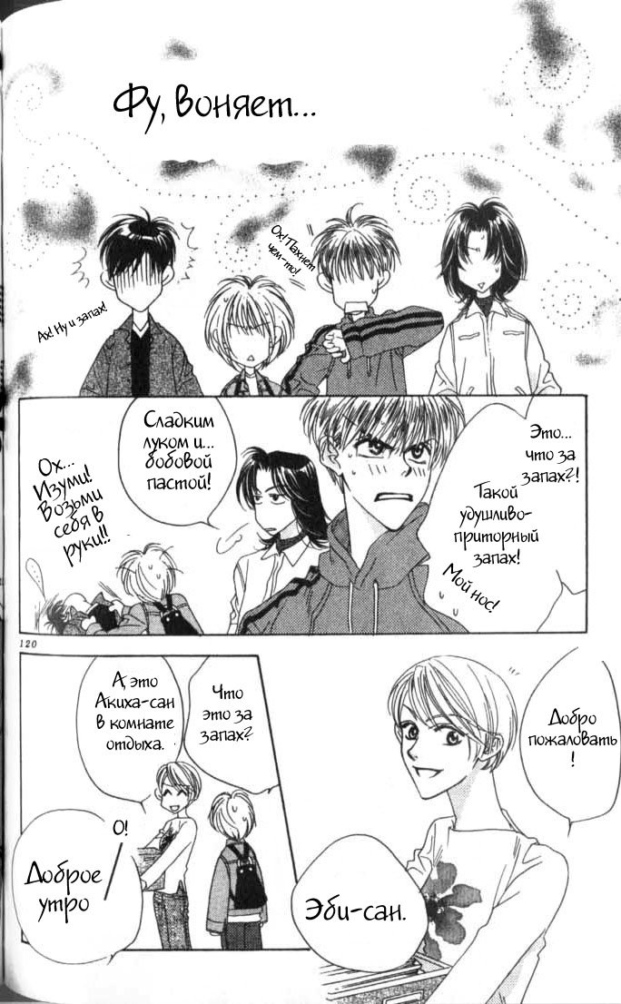 Манга Для тебя во всем цвету - Глава 53 Страница 8