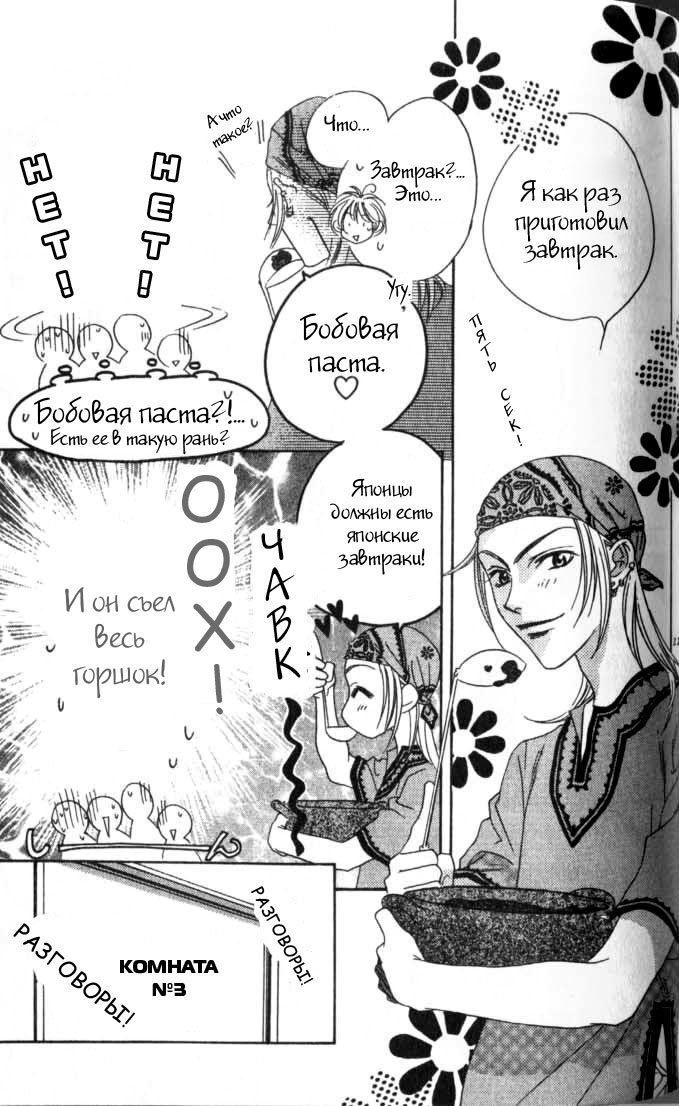 Манга Для тебя во всем цвету - Глава 53 Страница 9