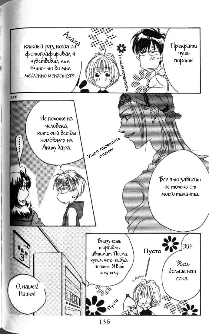 Манга Для тебя во всем цвету - Глава 53 Страница 23