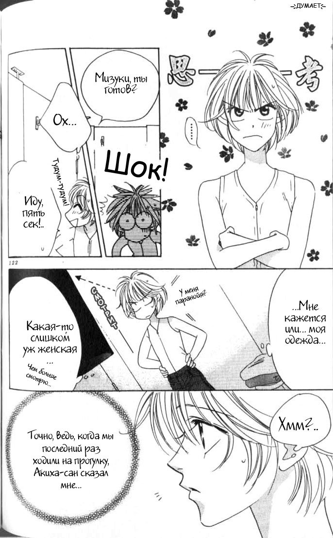 Манга Для тебя во всем цвету - Глава 53 Страница 10