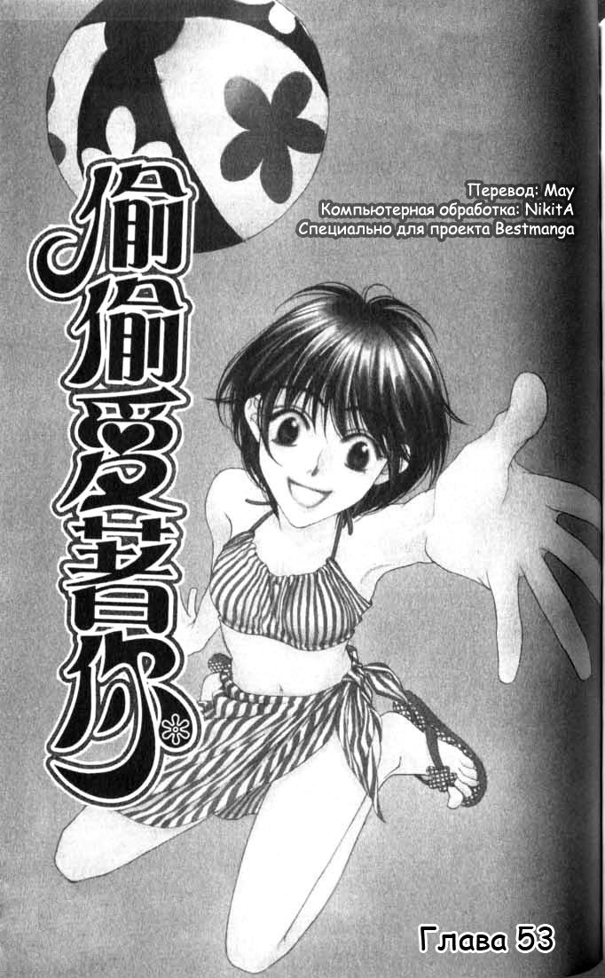 Манга Для тебя во всем цвету - Глава 53 Страница 1