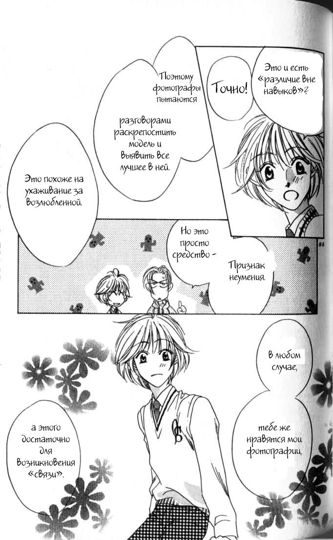 Манга Для тебя во всем цвету - Глава 52 Страница 13