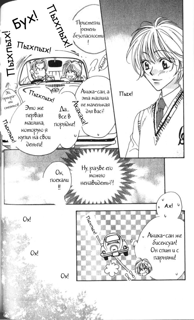 Манга Для тебя во всем цвету - Глава 52 Страница 6