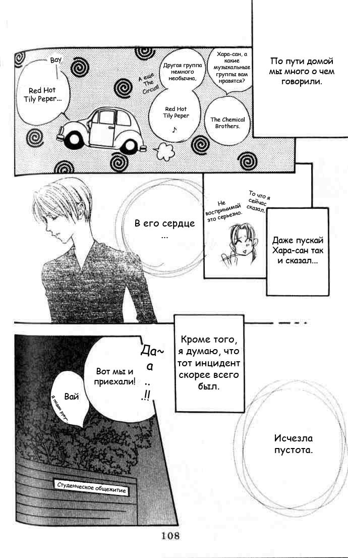 Манга Для тебя во всем цвету - Глава 52 Страница 26