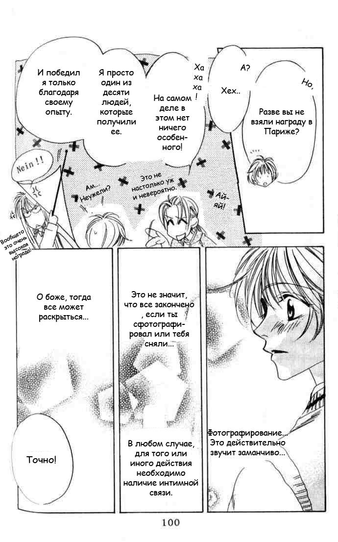 Манга Для тебя во всем цвету - Глава 52 Страница 18