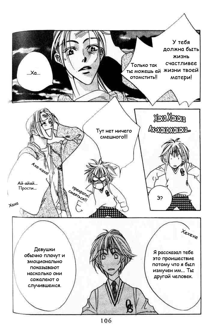 Манга Для тебя во всем цвету - Глава 52 Страница 24