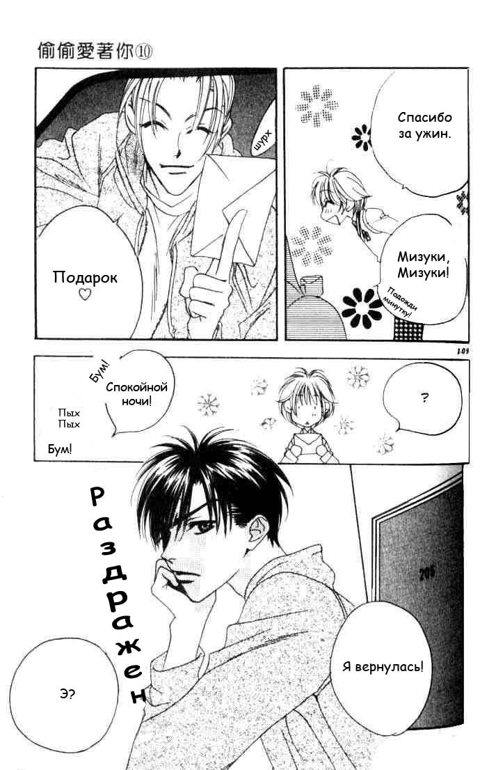 Манга Для тебя во всем цвету - Глава 52 Страница 27