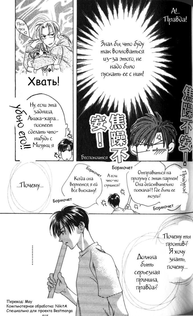 Манга Для тебя во всем цвету - Глава 52 Страница 15