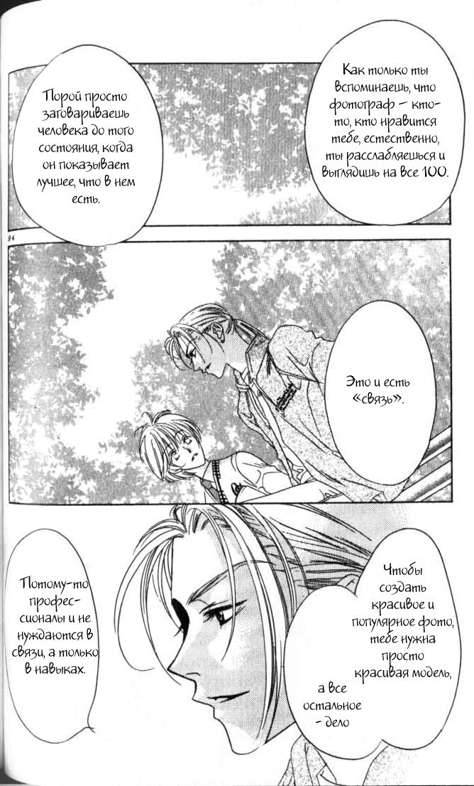 Манга Для тебя во всем цвету - Глава 52 Страница 12