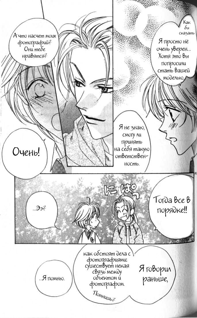 Манга Для тебя во всем цвету - Глава 52 Страница 9