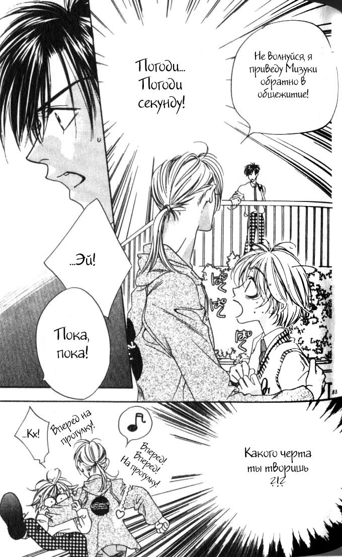 Манга Для тебя во всем цвету - Глава 52 Страница 3