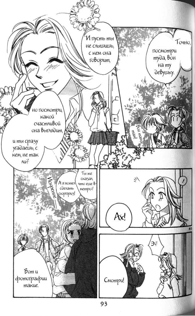 Манга Для тебя во всем цвету - Глава 52 Страница 11