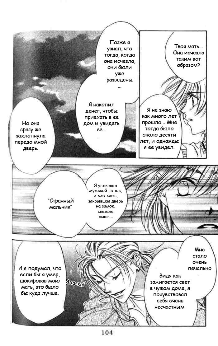 Манга Для тебя во всем цвету - Глава 52 Страница 22