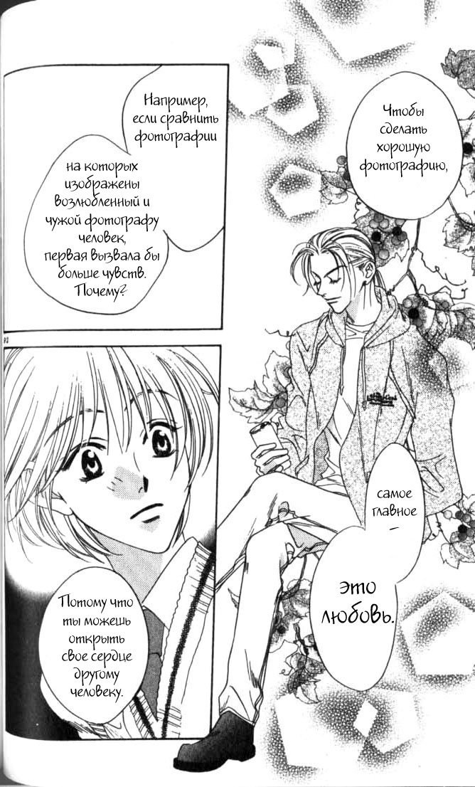 Манга Для тебя во всем цвету - Глава 52 Страница 10