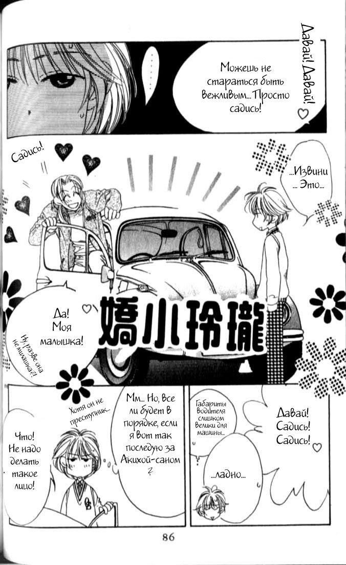 Манга Для тебя во всем цвету - Глава 52 Страница 4