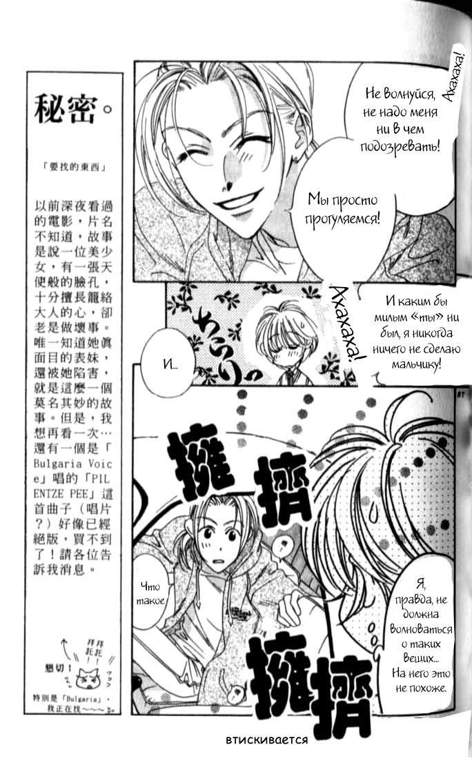 Манга Для тебя во всем цвету - Глава 52 Страница 5