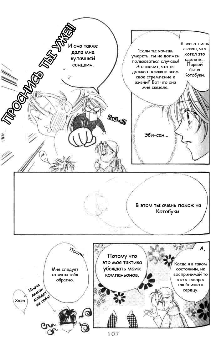 Манга Для тебя во всем цвету - Глава 52 Страница 25