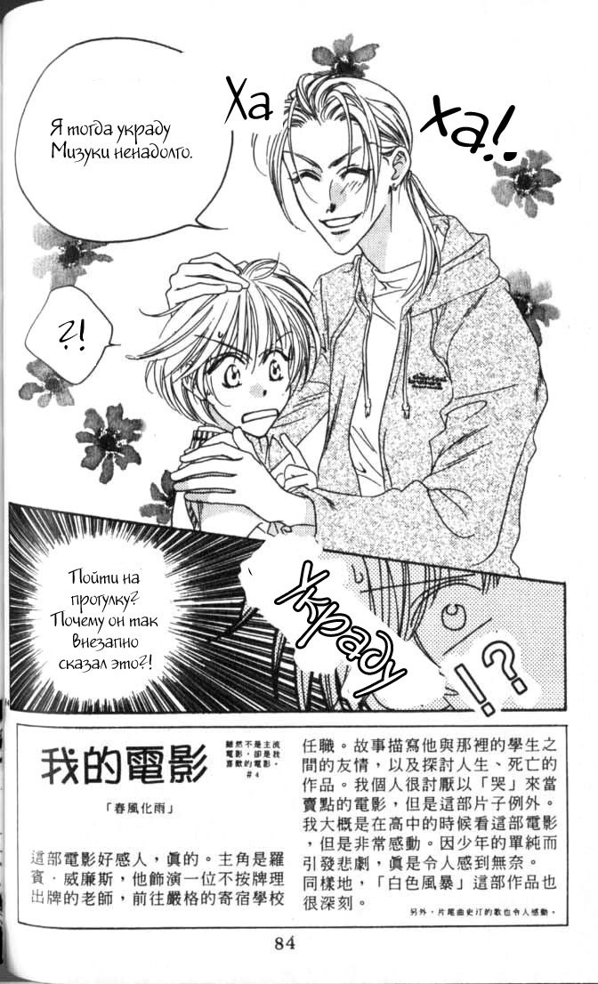 Манга Для тебя во всем цвету - Глава 52 Страница 2